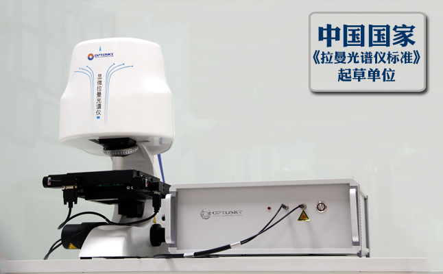 ATR8300(Mapping)全自動(dòng)對(duì)焦顯微激光拉曼掃描成像光譜儀