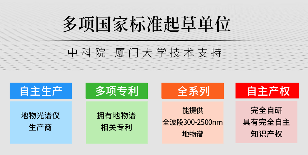 地物光譜儀標準