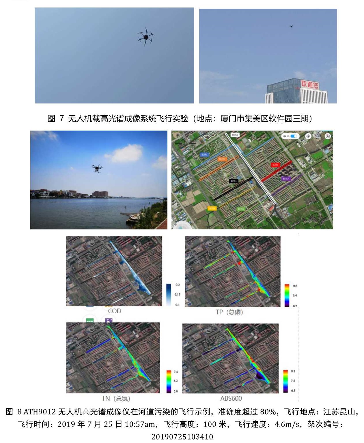ATH9010_1_2_無人機高光譜成像分析系統_V3.5_20141017_0007.jpg
